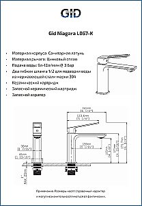 Смеситель для раковины GID Niagara L057CHK хром купить в интернет-магазине сантехники Sanbest