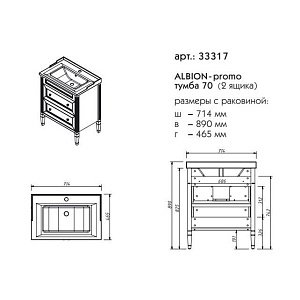 Тумба с раковиной с 2-мя ящиками Caprigo Albion-promo 70 для ванной в интернет-магазине Sanbest