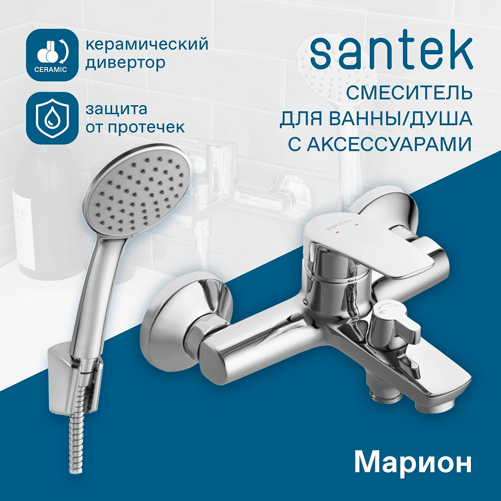 Смеситель для ванны Santek Марион WH5A10006C001 хром купить в интернет-магазине сантехники Sanbest