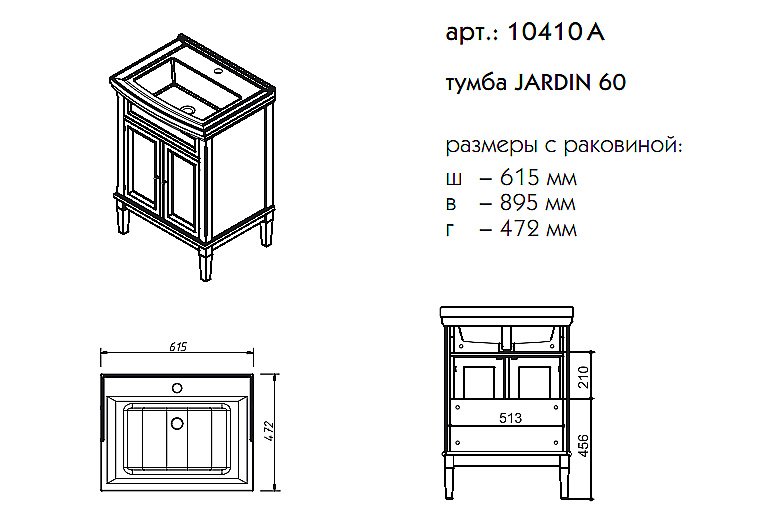 Тумба с раковиной Caprigo Jardin 60 для ванной в интернет-магазине Sanbest