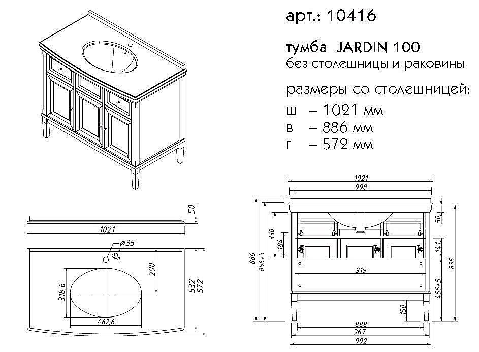 Тумба с раковиной со столешницей Caprigo Jardin 100 для ванной в интернет-магазине Sanbest