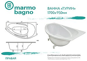 Ванна из искусственного камня Marmo Bagno Турин 170х95 MB-T170-95 белая купить в интернет-магазине Sanbest