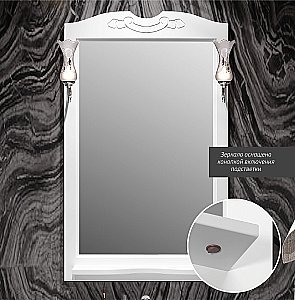 Зеркало Опадирис Брунелла 65 00-00007035 белый матовый в ванную от интернет-магазине сантехники Sanbest