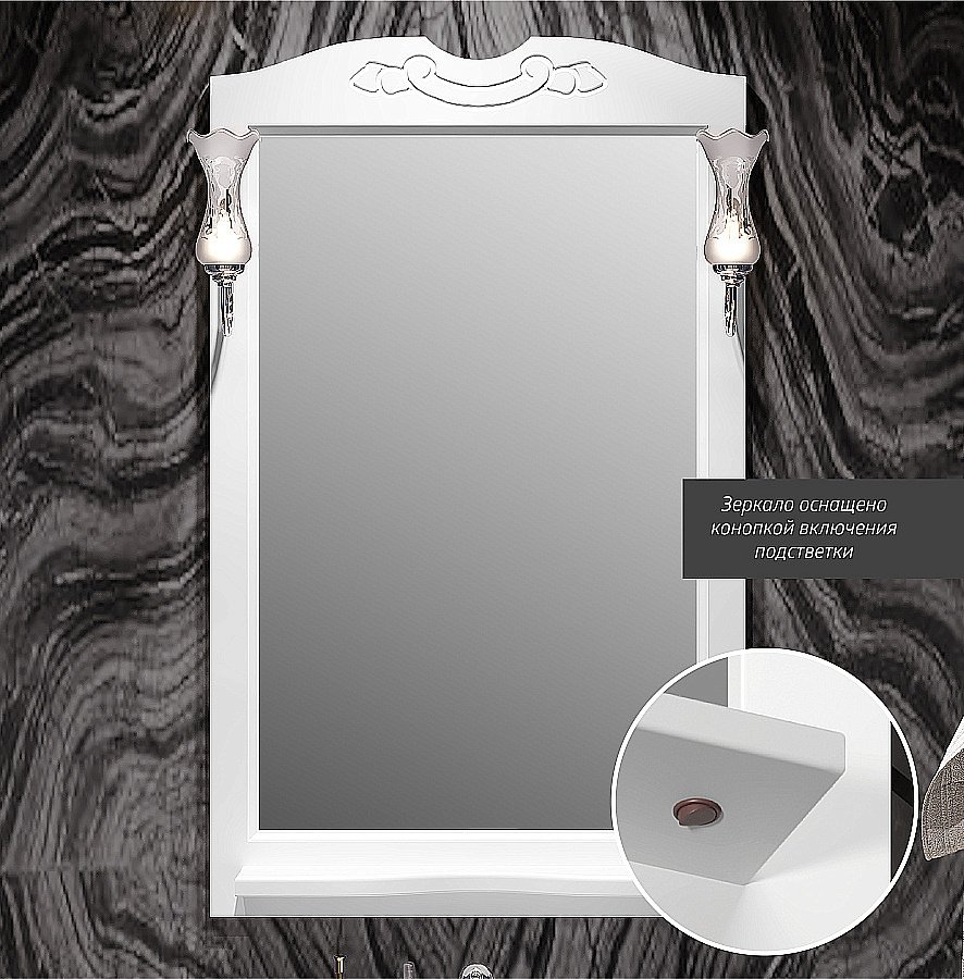 Зеркало Опадирис Брунелла 65 00-00007035 белый матовый в ванную от интернет-магазине сантехники Sanbest