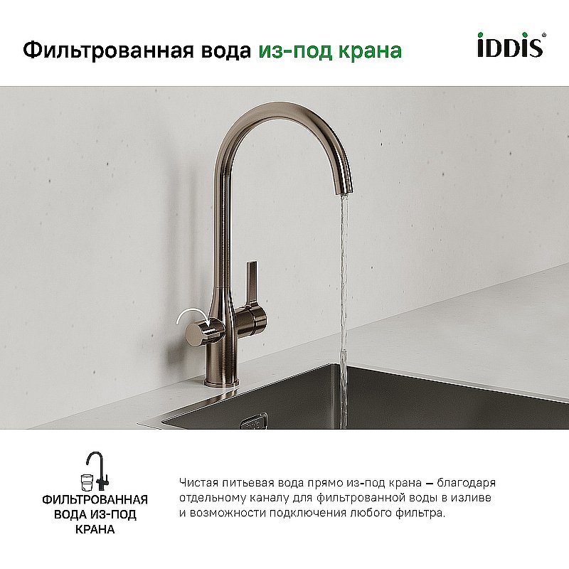 Смеситель для кухни Iddis Pure PURBLFJi05 черный матовый купить в интернет-магазине сантехники Sanbest