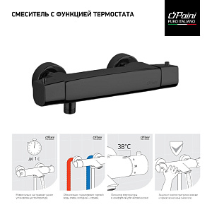 Смеситель для душа PAINI Nove 09YO511TH черный купить в интернет-магазине сантехники Sanbest