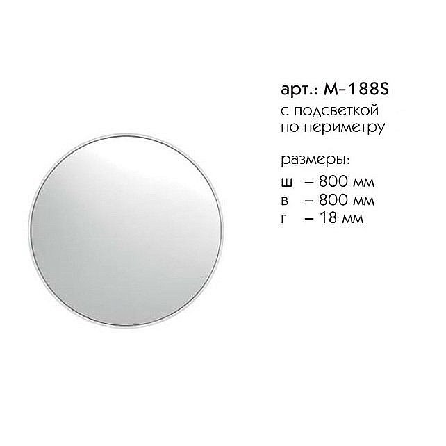 Зеркало Caprigo Контур М-188S Белое в ванную от интернет-магазине сантехники Sanbest