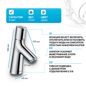 Смеситель для раковины Hansgrohe Talis Select S 72041000 хром купить в интернет-магазине сантехники Sanbest