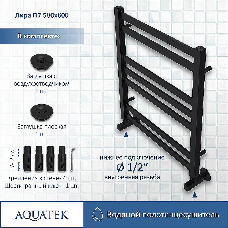 Полотенцесушитель Aquatek Лира П7 50х60 AQ KP0760BL черный муар купить в интернет-магазине сантехники Sanbest