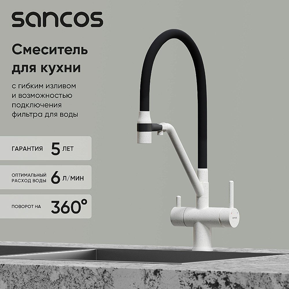 Смеситель для кухни Sancos Dora SC4003GR белый гранит купить в интернет-магазине сантехники Sanbest