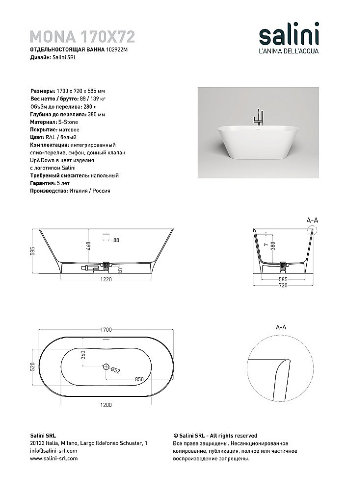 Ванна Salini MONA S-Stone 170x72 102922MF RAL матовая купить в интернет-магазине Sanbest