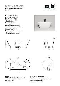 Ванна Salini MONA S-Stone 170x72 102922MF RAL матовая купить в интернет-магазине Sanbest