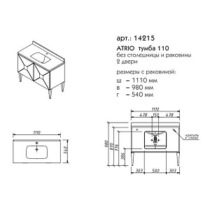 Тумба с раковиной Caprigo Atrio 110 для ванной в интернет-магазине Sanbest