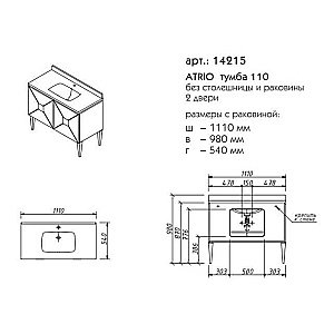 Тумба с раковиной Caprigo Atrio 110 для ванной в интернет-магазине Sanbest