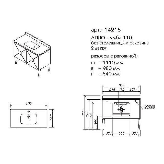 Тумба с раковиной Caprigo Atrio 110 для ванной в интернет-магазине Sanbest