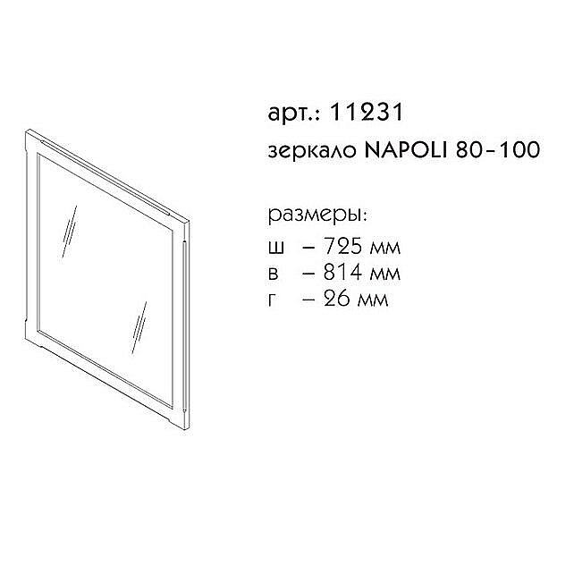 Зеркало Caprigo Napoli 80-100 Коричневое в ванную от интернет-магазине сантехники Sanbest