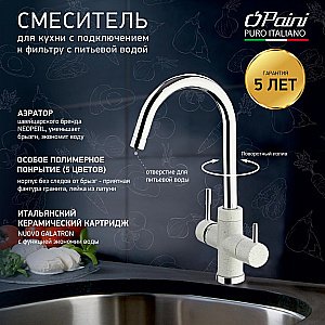 Смеситель для кухни PAINI Cox 7890643CR3V11L2KM белый гранит купить в интернет-магазине сантехники Sanbest