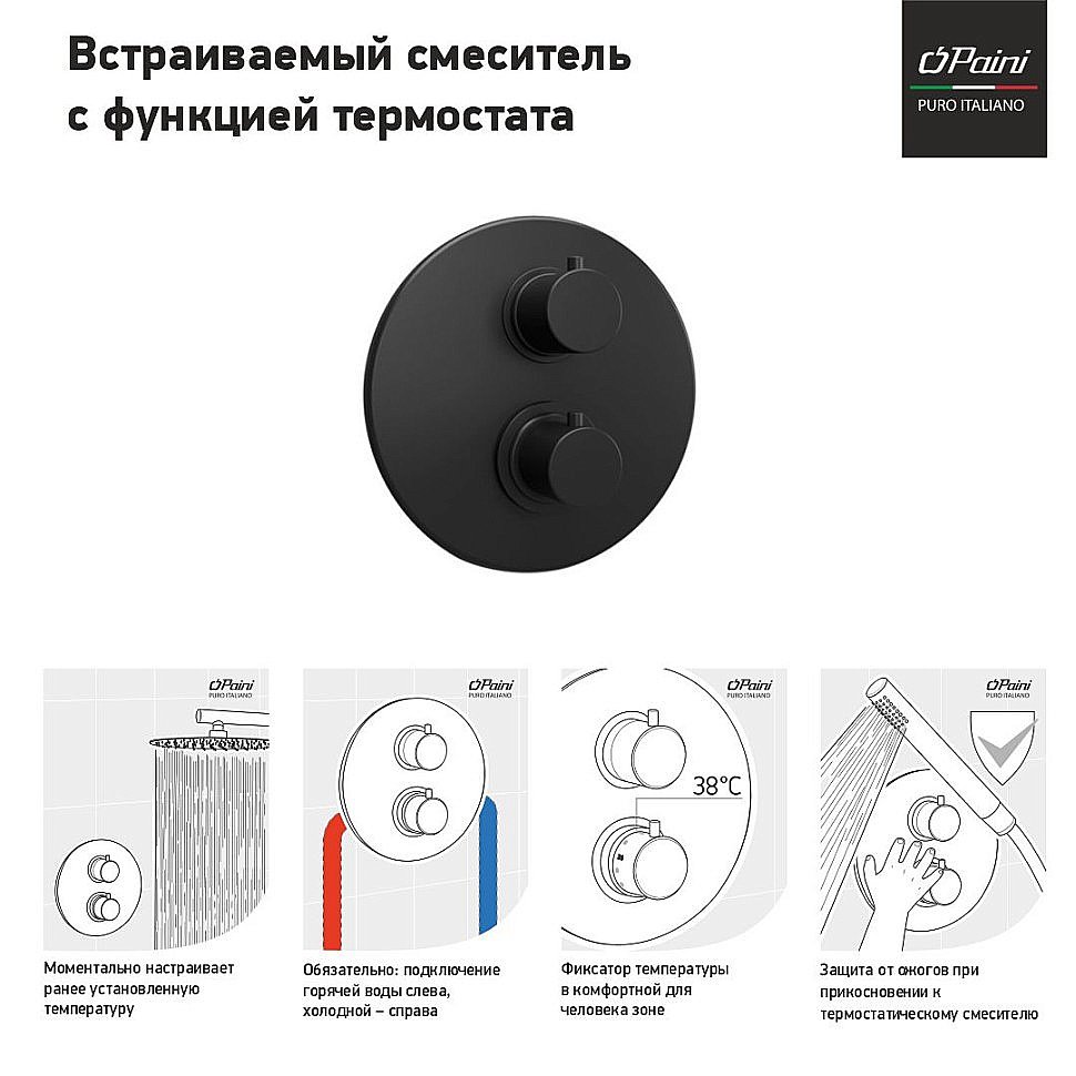 Душевая система PAINI Cox 78PZSET36911THSHBATH черная матовая купить в интернет-магазине сантехники Sanbest