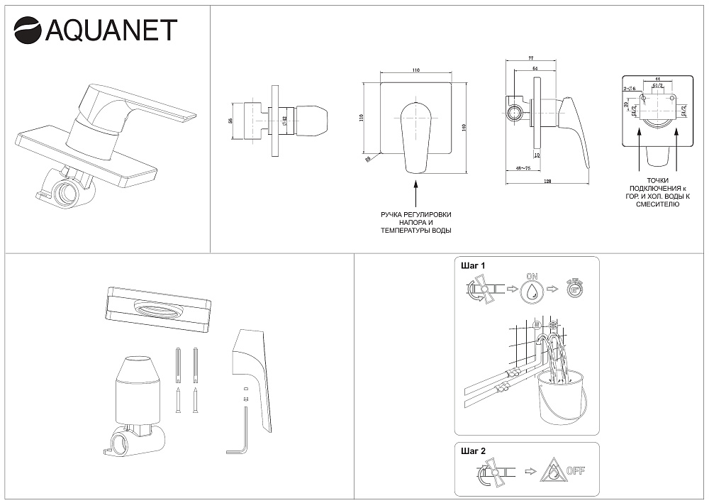 Смеситель для душа Aquanet Static Black AF330-50B купить в интернет-магазине сантехники Sanbest