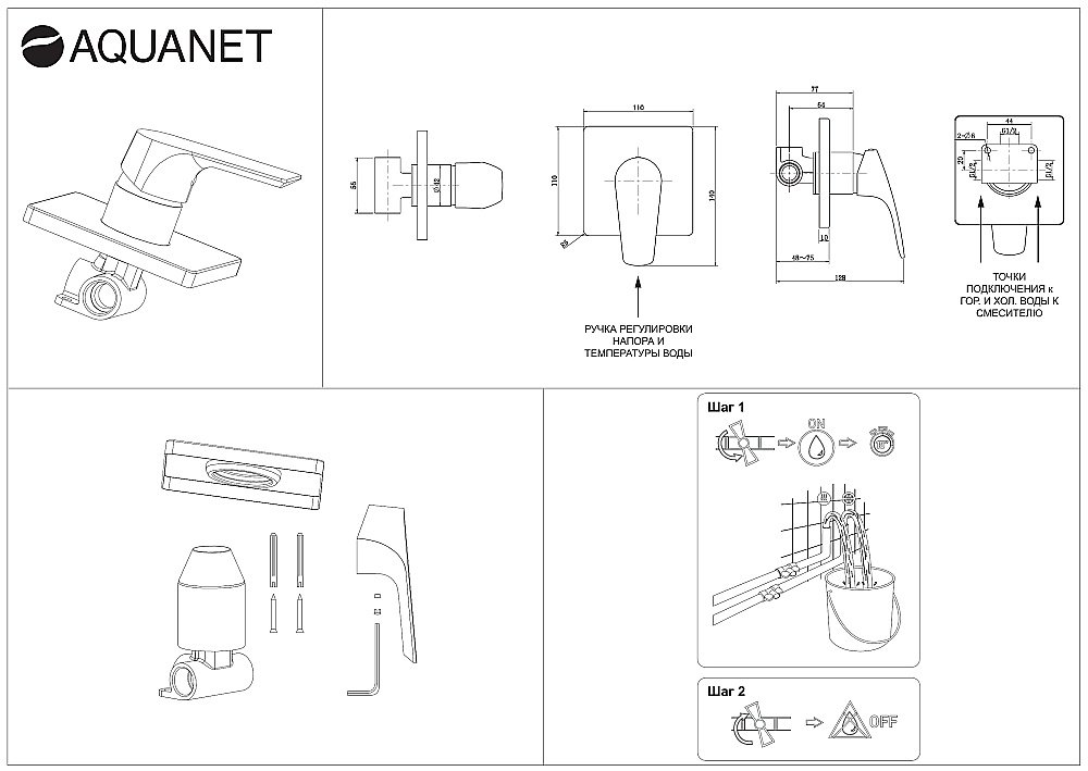 Смеситель для душа Aquanet Static Black AF330-50B купить в интернет-магазине сантехники Sanbest