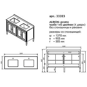 Тумба с раковиной с дверцами Caprigo Albion-promo 140 для ванной в интернет-магазине Sanbest