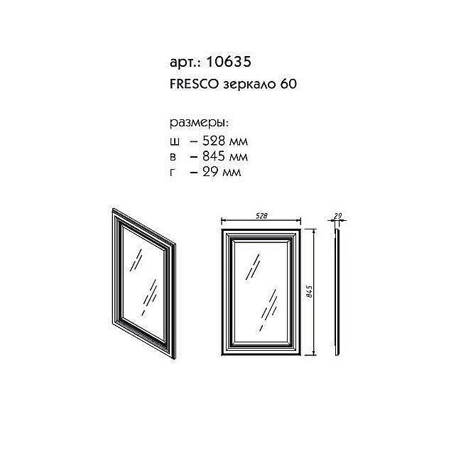 Зеркало Caprigo Fresco 60 в ванную от интернет-магазине сантехники Sanbest