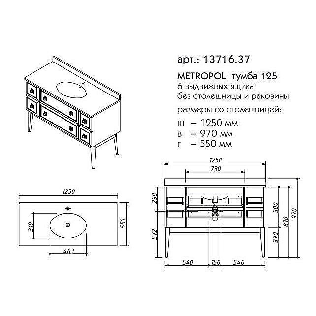 Тумба с раковиной Caprigo Metropol 125 13716.37 для ванной в интернет-магазине Sanbest