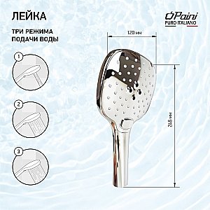 Душевая лейка Paini Pescara PSCR155F3D120 хром купить в интернет-магазине сантехники Sanbest