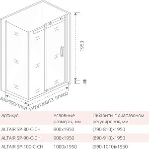 Душевой уголок Good Door Altair WTW+SP 130х100 стекло прозрачное/профиль хром купить в интернет-магазине Sanbest