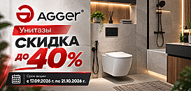 Унитазы от Agger. Скидки до 40%