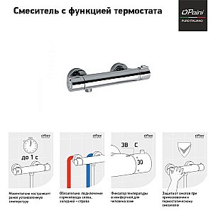 Смеситель для душа PAINI Arena 92CR511TH хром купить в интернет-магазине сантехники Sanbest