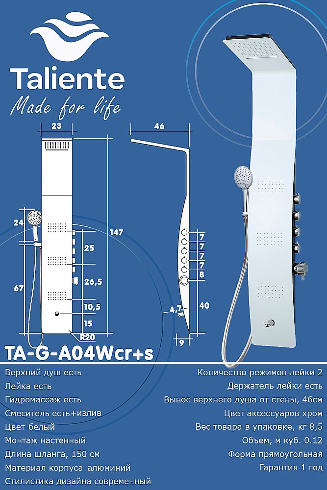 Душевая панель Taliente TA-G-A04Wcr+s белая/хром купить в интернет-магазине сантехники Sanbest