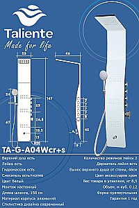 Душевая панель Taliente TA-G-A04Wcr+s белая/хром купить в интернет-магазине сантехники Sanbest