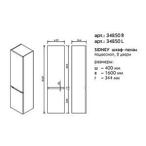 Пенал Caprigo Sydney 40 Белый для ванной в интернет-магазине сантехники Sanbest