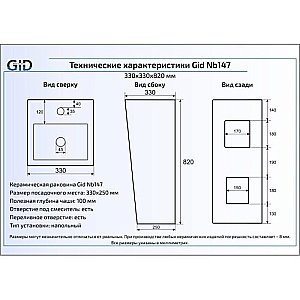 Раковина напольная Gid Autonomo 34 Nb147 81104 белая купить в интернет-магазине Sanbest