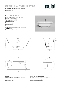 Ванна Salini ORNELLA AXIS S-Sense 190x90 белая матовая купить в интернет-магазине Sanbest