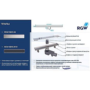 Душевой трап RGW Shower Drain SDR-20B 800 Черный купить в интернет-магазине Sanbest