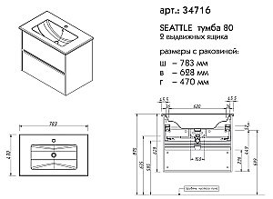 Тумба с раковиной Caprigo Seattle 80 для ванной в интернет-магазине Sanbest