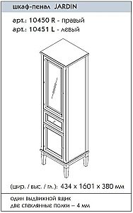 Пенал Caprigo Jardin для ванной в интернет-магазине сантехники Sanbest