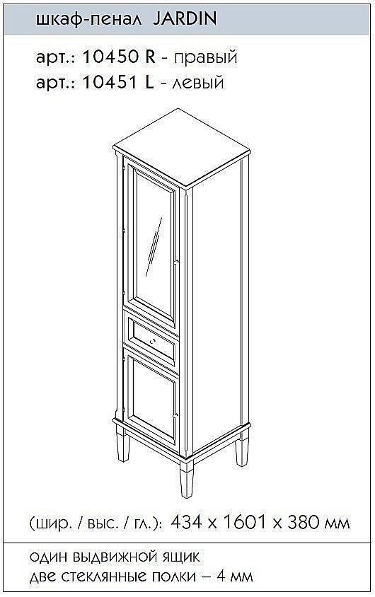 Пенал Caprigo Jardin для ванной в интернет-магазине сантехники Sanbest