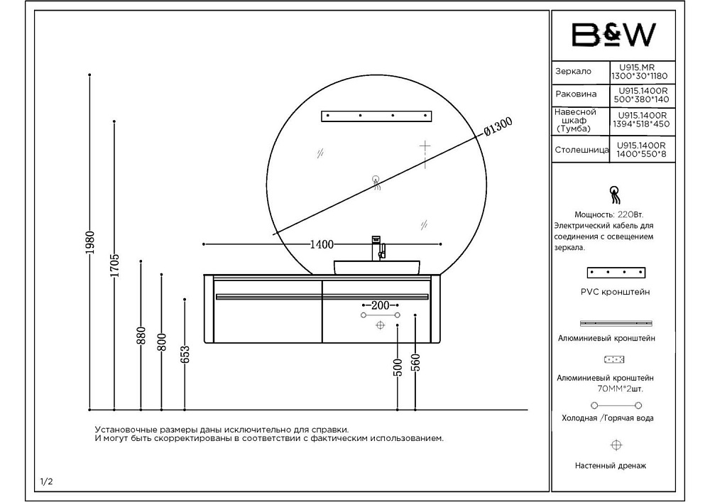 Зеркало Black&White Universe U915 130 в ванную от интернет-магазине сантехники Sanbest