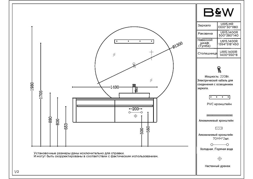 Зеркало Black&White Universe U915 130 в ванную от интернет-магазине сантехники Sanbest