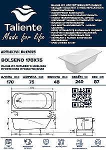 Ванна Taliente Bolseno BL17075 170х75 белая купить в интернет-магазине Sanbest