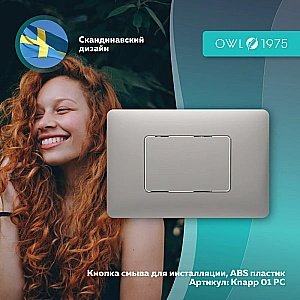 Кнопка для инсталляции OWL 1975 Svart Knapp01PC хром купить в интернет-магазине сантехники Sanbest