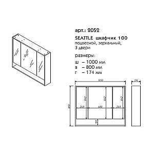 Зеркальный шкаф Caprigo Seattle 100 купить в интернет-магазине сантехники Sanbest