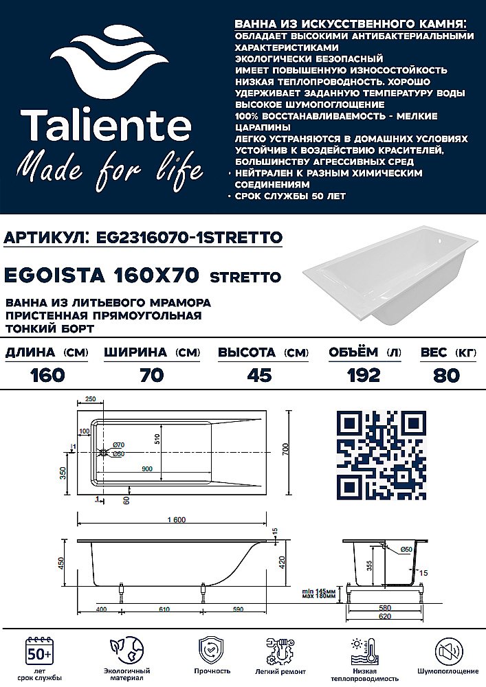 Ванна Taliente Egoista Stretto EG2316070-1Stretto 160х70 белая купить в интернет-магазине Sanbest