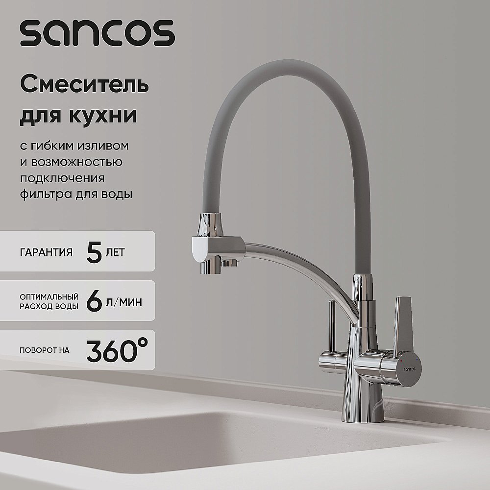 Смеситель для кухни Sancos Eri SC4001CH хром купить в интернет-магазине сантехники Sanbest