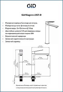 Смеситель для раковины GID Niagara L057BMD черный матовый купить в интернет-магазине сантехники Sanbest