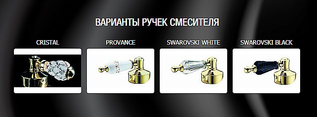 Смеситель для раковины Boheme Vogue 211 купить в интернет-магазине сантехники Sanbest