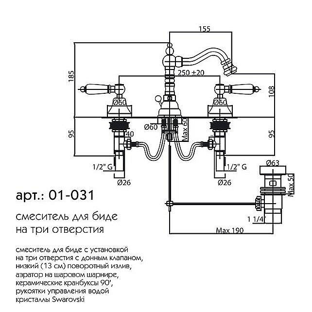 Смеситель для биде Caprigo Adria-Swarovski 01-031-VOT купить в интернет-магазине сантехники Sanbest